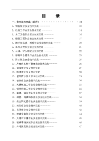 建筑工程施工技术交底大全