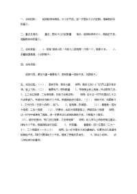 幼儿园中班数学教案合集173中班数学：《小小飞行员》.doc