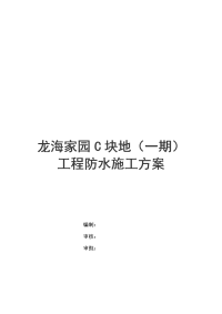 山东住宅小区地下防水专项施工方案(SBS防水卷材,含大样图)