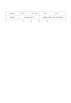 大力神支架施工技术交底