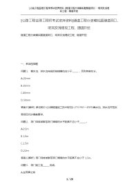 [公路工程监理工程师考试密押资料]隧道工程分类模拟题隧道洞口、明洞及浅埋段工程、隧道开挖