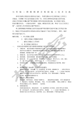 精华楼梯踏步粉刷施工技术交底