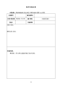 支座垫石施工技术交底