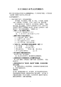 文言文阅读答题技巧