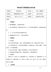 冠梁施工技术交底大全大全