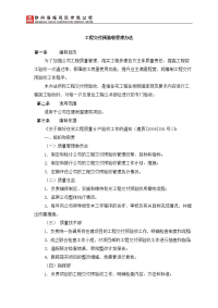 工程交付预验收管理办法