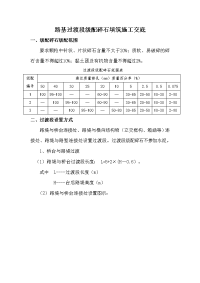 路基过渡段级配碎石填筑施工技术交底【优质