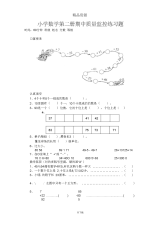 小学数学第二册期中质量监控练习题