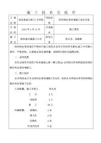 结构物台背回填施工技术交底书