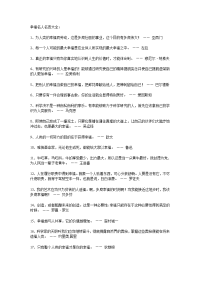 幸福名人名言大全