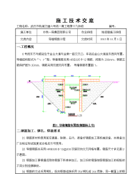 导墙钢筋施工技术交底319