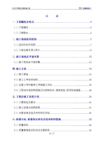 v乔胡线换塔工程施工组织设计方案