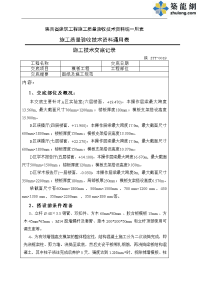 工艺工法qc陕西住宅工程高支模施工技术交底