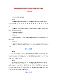 2019-2020年高中语文一轮精品复习学案 文言文阅读