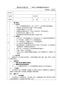 《建筑施工技术交底大全资料》14螺旋钻孔灌注桩工程