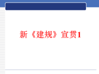 【8A文】最新《建筑设计防火规范》培训资料