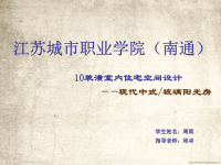 室内设计专业毕业答辩