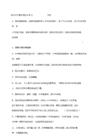 初中作文素材我的中考【59】