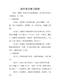 高中语文复习资料.doc