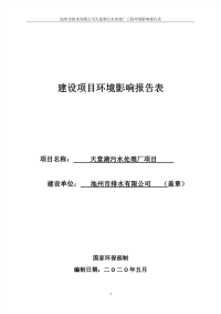 池州市排水有限公司天堂湖污水处理厂项目环评报告书