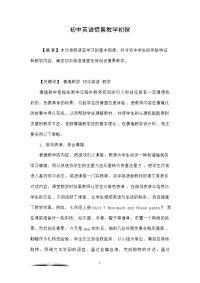 初中英语情景教学初探
