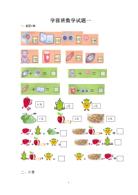 学前班数学试题(一、二)
