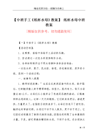 【中班手工《纸杯水母》教案】 纸杯水母中班教案(共4页)