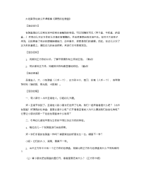 《推荐幼儿园教案》大班数学优秀公开课教案《漂亮的包装盒》 .