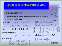 结构力学课件：结构动力学-6