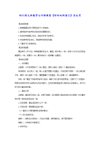 幼儿园大班数学公开课教案《好好玩的蚕豆》含反思