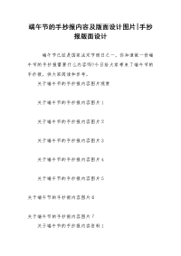 端午节的手抄报内容及版面设计图片-手抄报版面设计