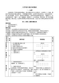 1、小学足球教案