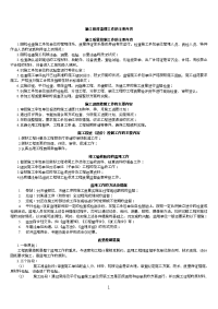 施工阶段监理工作的主要内容
