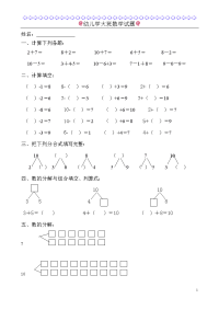 幼儿学大班数学试题(岁)