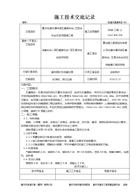 边坡喷锚防护施工技术交底书