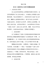 区分三角形和正方形中班教案说课