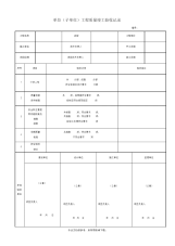 市政给排水管道工程检验批质量验收记录表