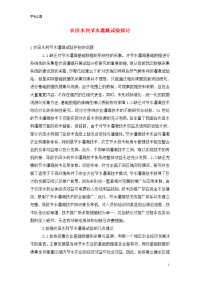 农田水利节水灌溉试验探讨