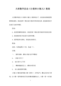 大班数学活动《小熊和小矮人》教案