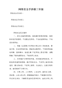 网络安全手抄报三年级