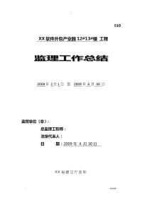 监理工作计划总结样本