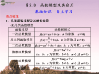 高中数学 2.8 函数模型及其应用课件