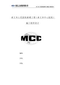 人民医院门诊楼、医技楼、住院a、b楼办公楼，及相关附属工程施工组织设计