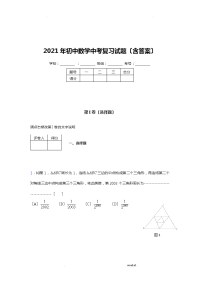 初中数学中考测试题库标准答案