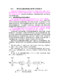 有色重金属冶炼废水处理与回用技术