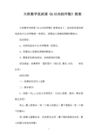 大班数学优质课《5以内的序数》教案