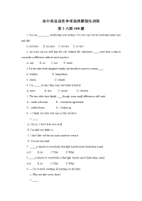 高中英语语法单项选择题强化训练第十六辑100题（word学生版）
