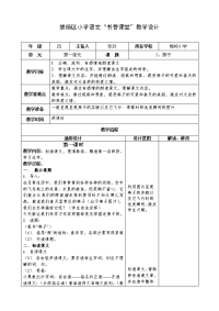 小学语文教学设计-燕子