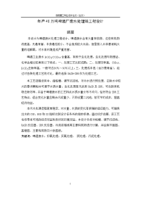 大学毕业设计---年产四十万吨啤酒废水处理站工程