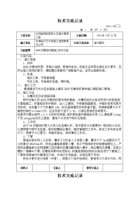 HDPE双壁波纹管施工技术交底 2